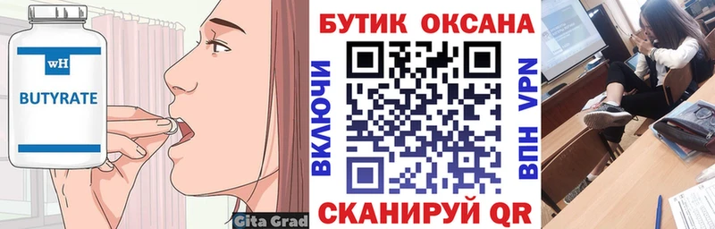 купить   Красный Сулин  Бутират вода 